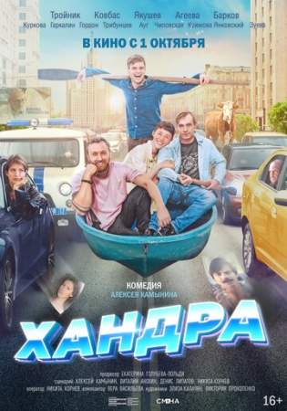 Хандра онлайн